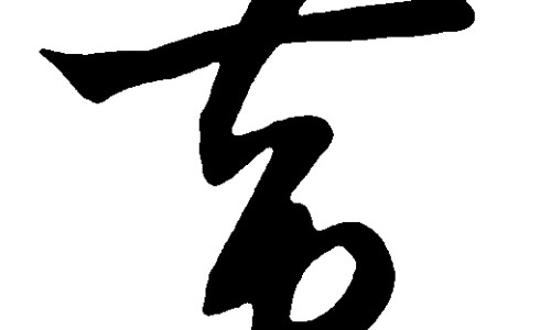 广东叫的番薯鱼是什么鱼-天津格林国际幼儿园学费、番薯鱼怎么做好吃 -番薯鱼营养价值及功效与禁忌网